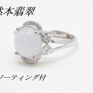 【宝石ソーティング付】天然本翡翠使用 ミャンマー産 ヒスイ 9....