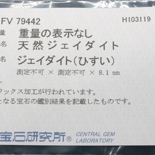 【宝石ソーティング付】天然本翡翠使用 ミャンマー産 ヒスイ 16×16×8.1mm シルバー 925 ネックレス【VI-27】の画像