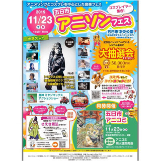 急募★11月23日五日市イベントスタッフ★特典付き！