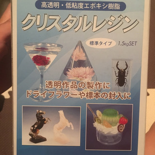 日清レジン クリスタルレジン
