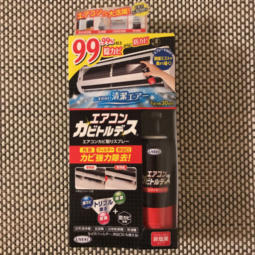 【新品・未使用】エアコンカビトルデス エアコンカビ取りスプレー