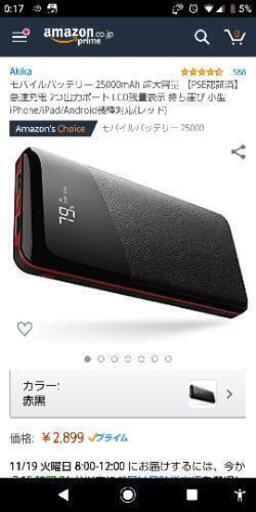 新品モバイルバッテリー (PSE認証済)