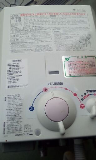 大阪ガス湯沸し器　中古品