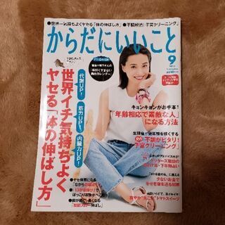 2017年9月体にいいことの本