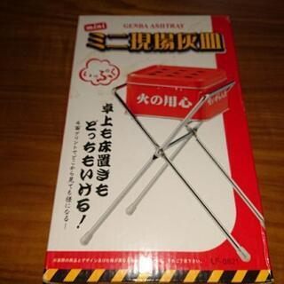 ミニ現場灰皿