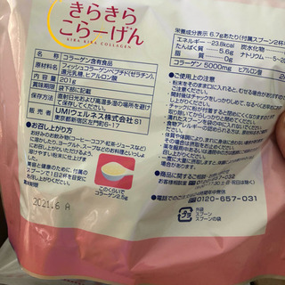 キラキラコラーゲン 5セットの画像