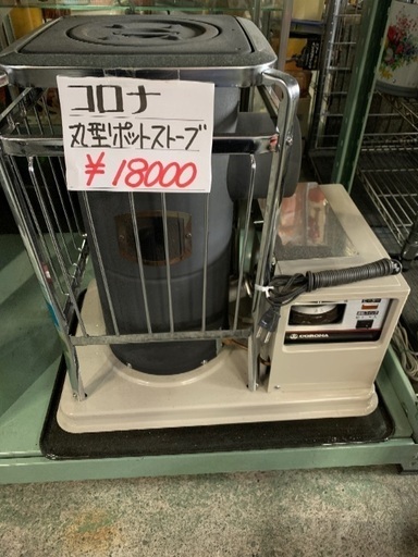 コロナ　中央置き型　丸型ポットストーブ中古