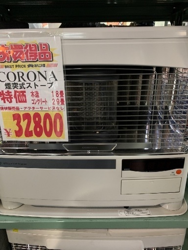 コロナ　煙突ストーブ中古　2013年製　簡易清掃済み