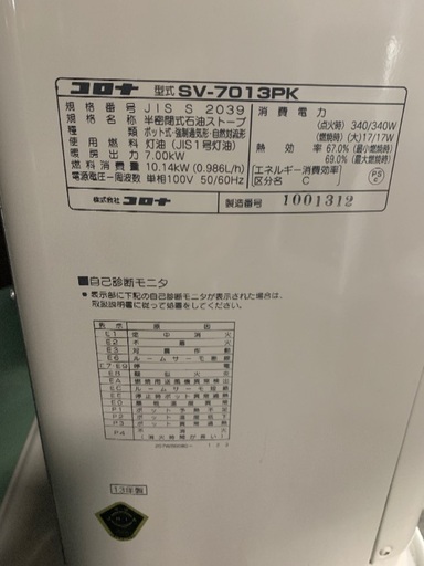 コロナ　煙突ストーブ中古　2013年製　簡易清掃済み