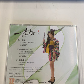 マリイ凛　『一番槍』　ＣＤの画像