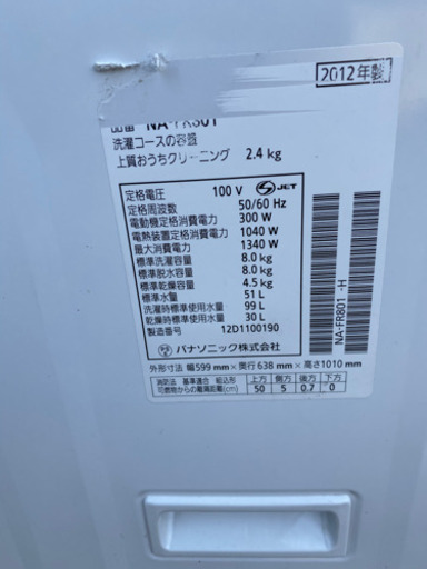 Panasonic 乾燥機能付き洗濯機 8kg/4.5kg NA-FR801
