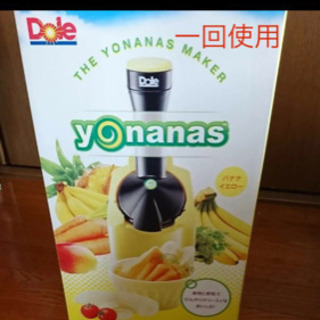 ヨナナスメーカー　の画像