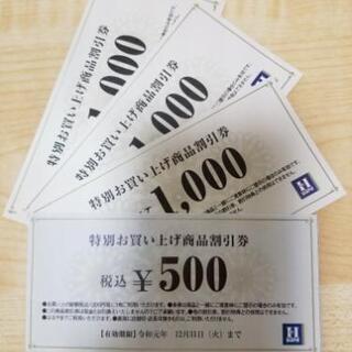 🛍洋服のはるやま　お買い上げ商品割引券🛍