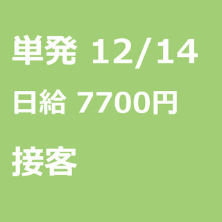 【急募】 12月14日/単発/日払い/八代市:＼公式SNSアカウ...