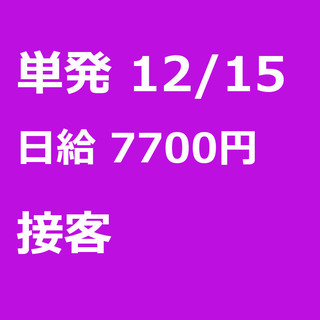 【急募】 12月15日/単発/日払い/八代市:＼公式SNSアカウ...