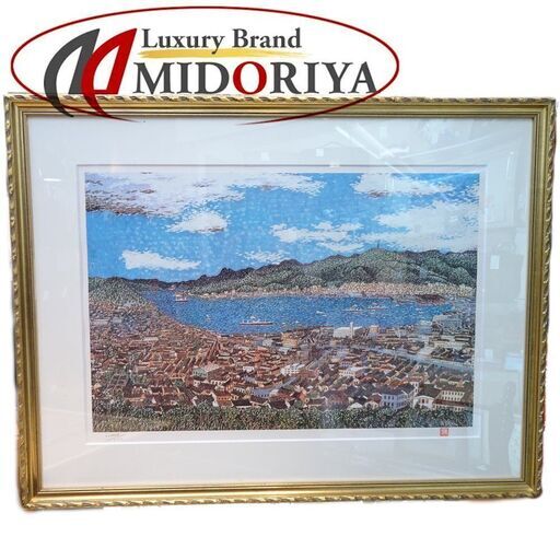 山下清 リトグラフ 長崎風景 87x67 絵画 /046541 アート