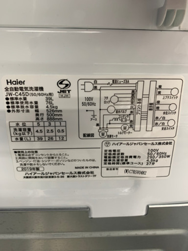 ハイアール JW-C45D 4.5kg 2019年製 洗濯機
