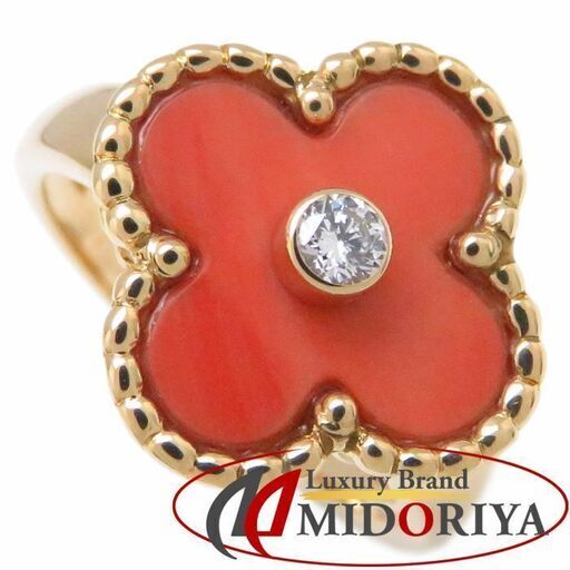 ヴァンクリーフ&アーペル ヴィンテージアルハンブラ リング K18YG サンゴ ダイヤ 9号 珊瑚 指輪/092022【中古】【本物】