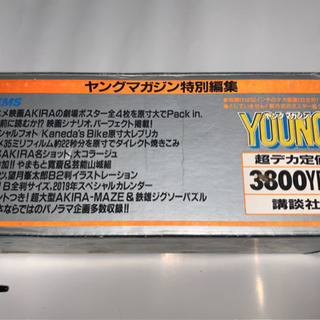 AKIRAアキラ、ヤングマガジン、ポスター＆グラフィックの画像