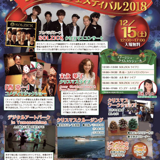 出演者募集！2020東京夢の島マリーナクリスマスフェスティバル！...