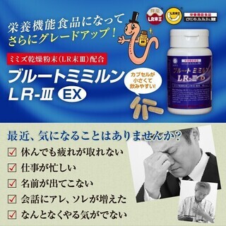 ブルートミミルンLR-III EX 主成分のLR末IIIは36年...