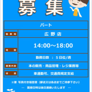 スタッフ募集