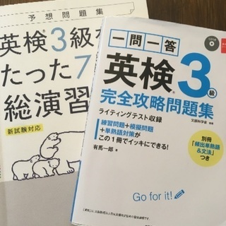 英検3級問題集