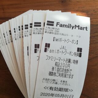 ファミマの2000円商品券（200円✕10枚）