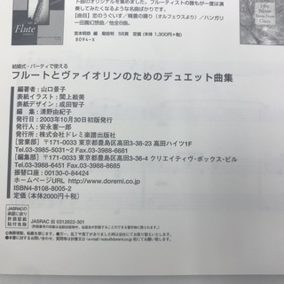 ≪値下げ≫楽譜お譲りします！【フルートとヴァイオリンのためのデュエット曲集】の画像