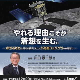  「やれる理由こそが着想を生む。」―はやぶさ2の新たな挑戦 そし...
