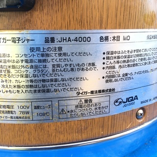 業務用 電子ジャー 4.0L  厨房用品 保温ジャー キッチン レストラン 飲食店 閉店 炊飯器ではありませんの画像