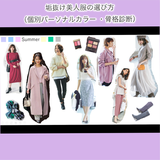 【長崎】カンタン！パーソナルカラー・骨格診断（個別相談 4500円）