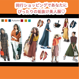 【長崎】同行ショッピングであなたにぴったりの垢抜け美人服♡
