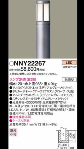 パナソニック 庭園灯 NNY22267