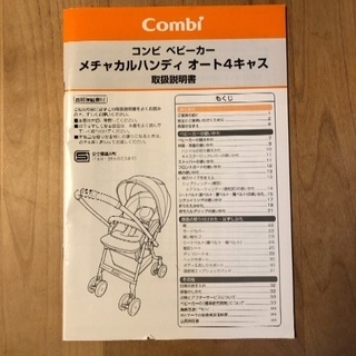 ベビーカー combiメチャカルオート4キャスの画像
