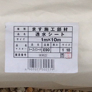 タキロン 透水シート E-90 約7m 新品の画像
