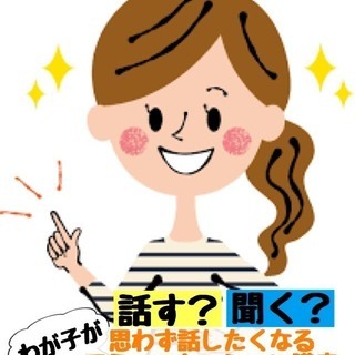 話す？　それとも聞く？　思わず話したくなるコミュニケーション講座