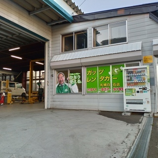 【長期】買うより借りる！ガッツでしょ！長期貸しのパイオニア。ガッツレンタカー札幌白石店オープン！の画像