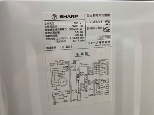 安心の6ヶ月保証付 SHARP 2017年製 洗濯機 【トレファク町田店】