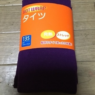 新品未使用☆ホットラップタイツ パープル135㎝