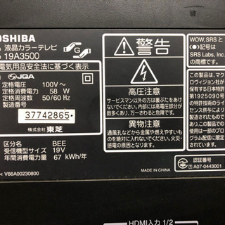 【激安！】液晶テレビ 19型の画像
