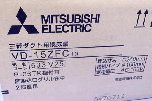 新品 三菱電機 ダクト用換気扇 VD-15ZFC10 天井埋込形 二部屋換気用 低騒音形 サニタリー用