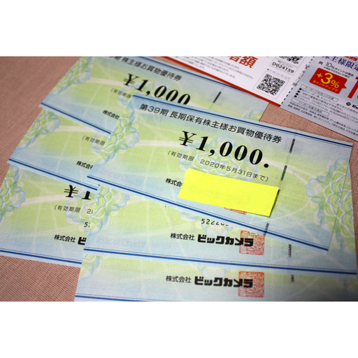 6,000円分 ビックカメラ株主優待券 株主優待　と　おまけクーポン