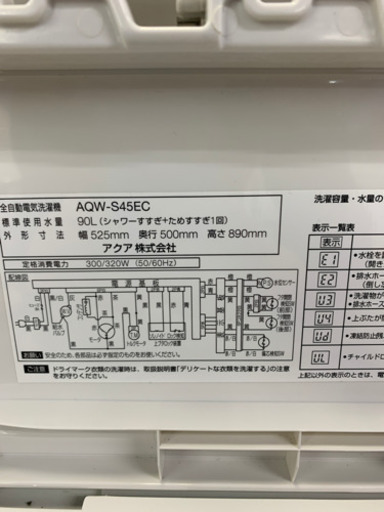 AQUA AQW-S45EC 4.5kg 2017年製 洗濯機