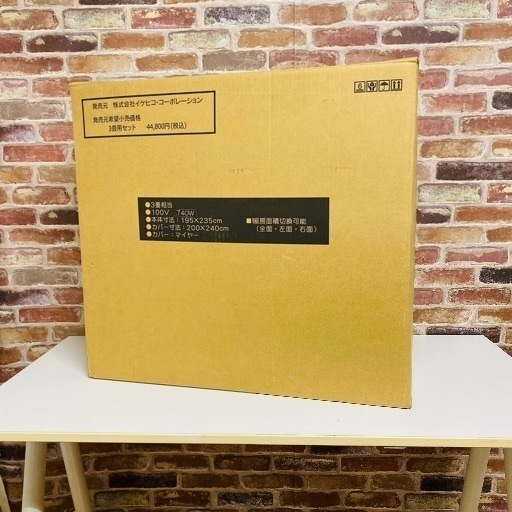 即日受渡可‍♀️ 新品 3畳用 ホットカーペット カバー付き 6,000円