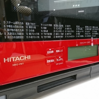 [安心の6ヶ月保証]　2018年製　HITACHI〈ヒタチ〉スチームオーブンレンジ　 【ヘルシーシェフ】[トレファク八王子めじろ台店]の画像
