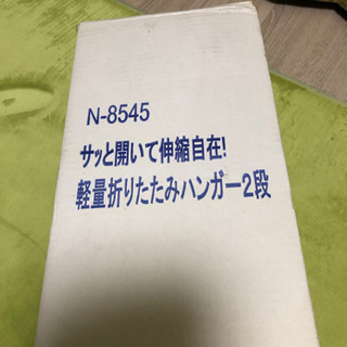 折畳ハンガー