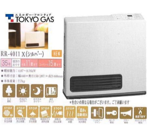 再度受付11/21限定！ぽかぽかガスファンヒーター♩安心の東京ガス☀️