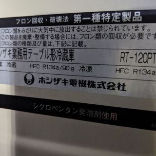 🚫売約済み🚫　ホシザキ　業務用冷蔵庫の画像