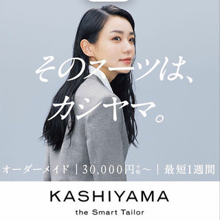 無料*正規*KASHIYAMA the Smart Tailorの 3000円割引チケット*オンワード樫山*オーダーメイドスーツ*カシヤマザスマートテーラー*カシヤマ*割引*割引券*F2C*東出昌大*奈緒*スマートテーラー*オーダーメイド*の画像